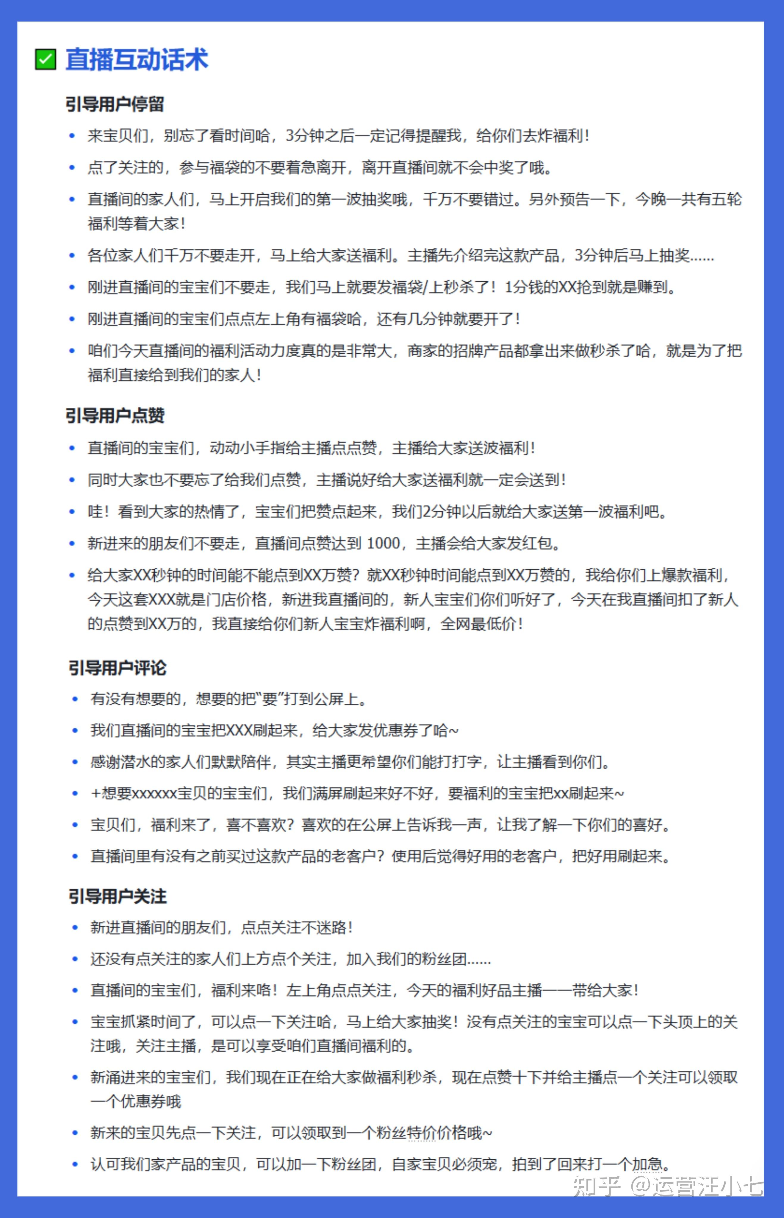 直播带货_直播话术套改与原创方法_抖音带货主播话术技巧