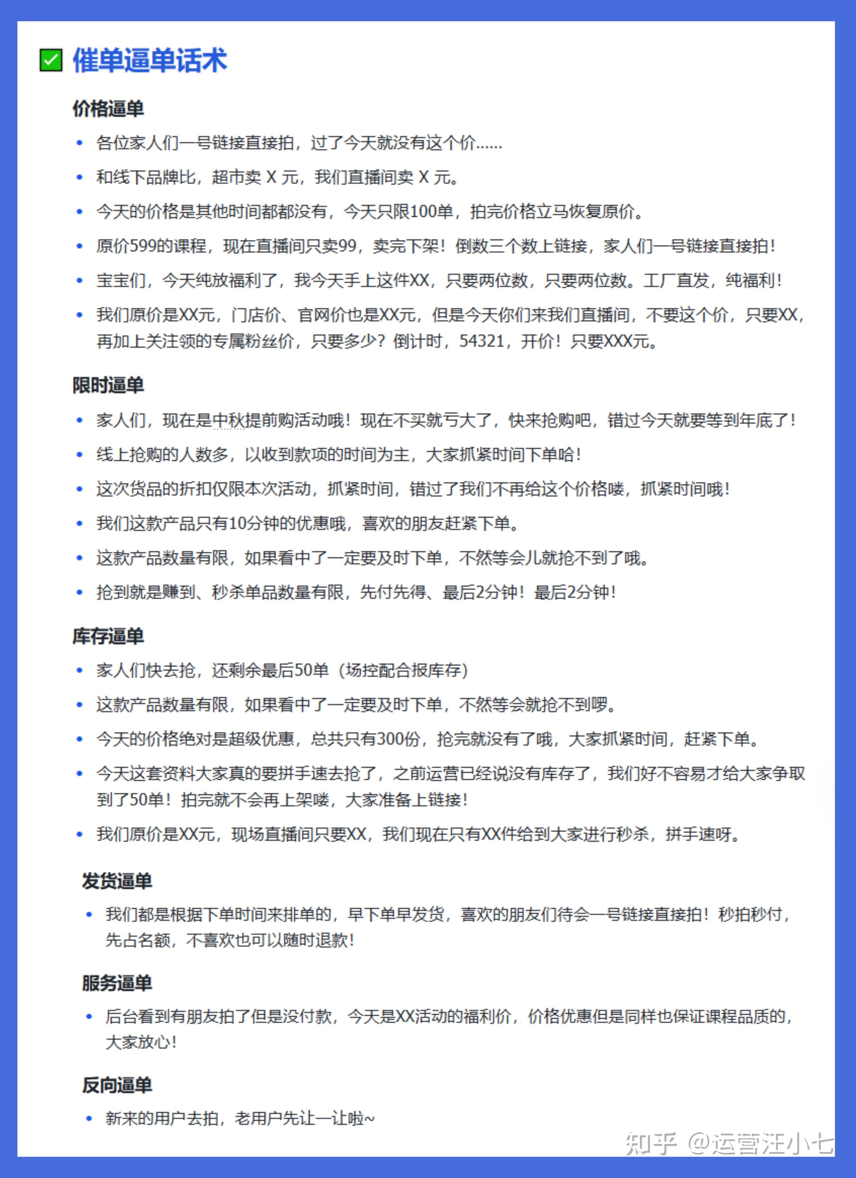 直播话术套改与原创方法_抖音带货主播话术技巧_直播带货