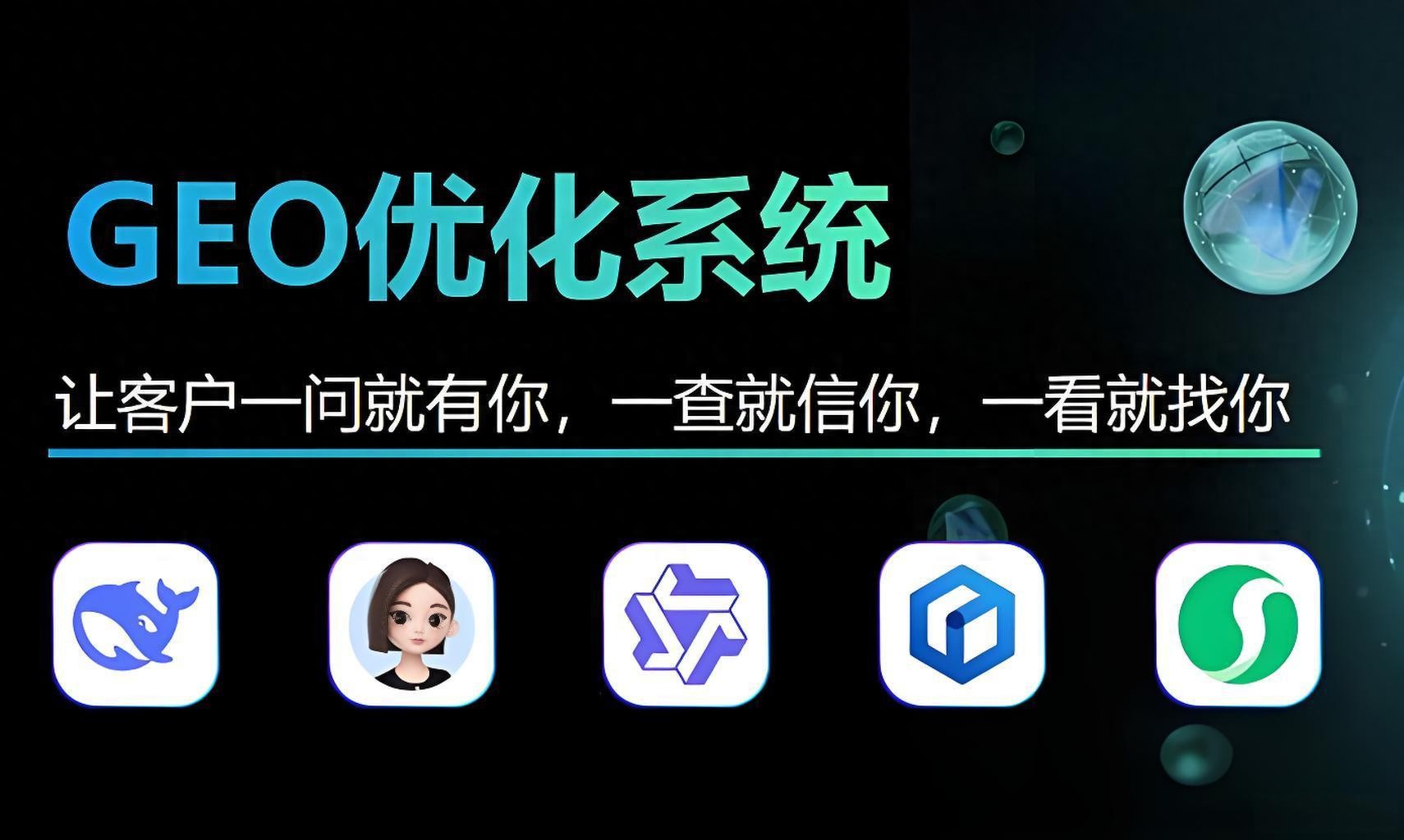 北京GEO营销_北京2026年靠谱GEO优化品牌_安美GEO技术优势