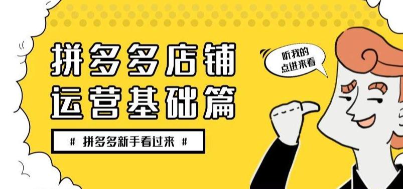 电商运营技巧_市场分析调研_拼多多运营培训