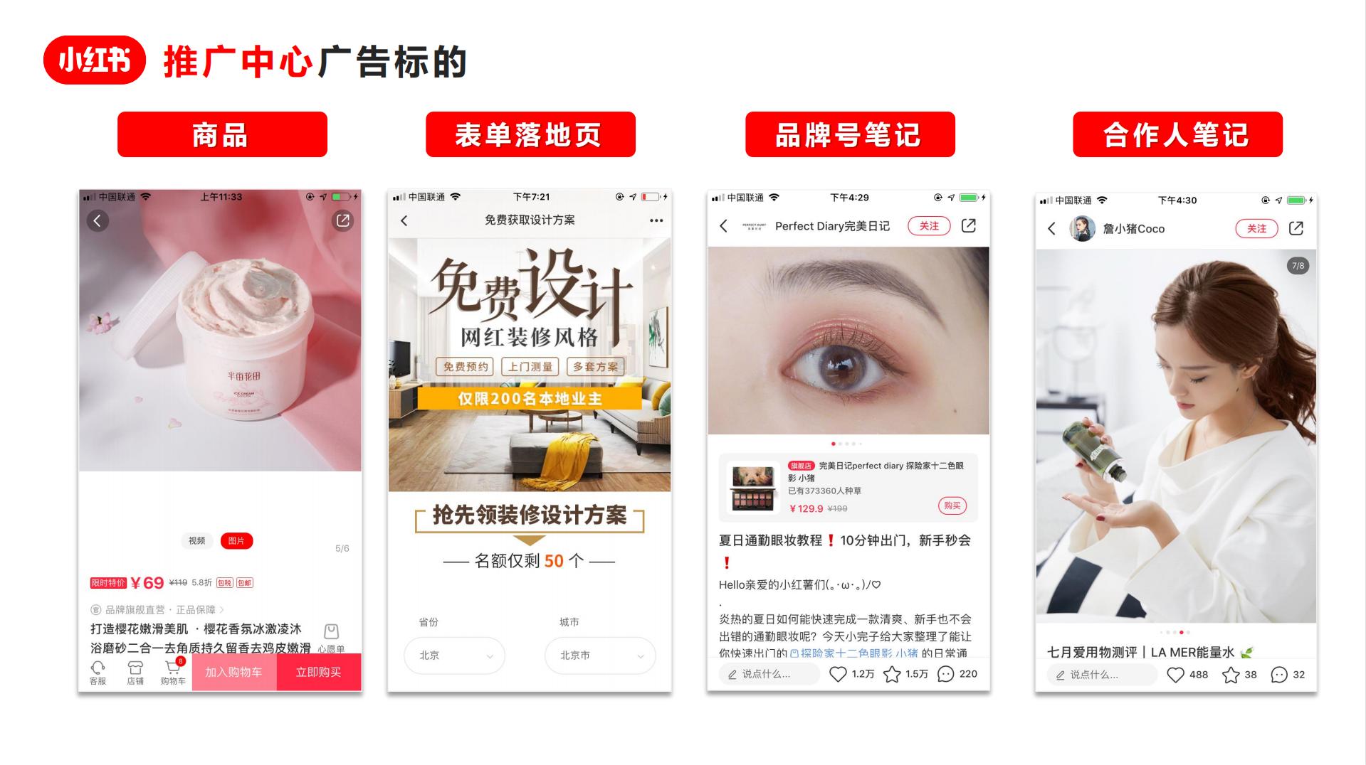 小红书竞价广告投放指南_小红书推广培训_小红书广告资源介绍