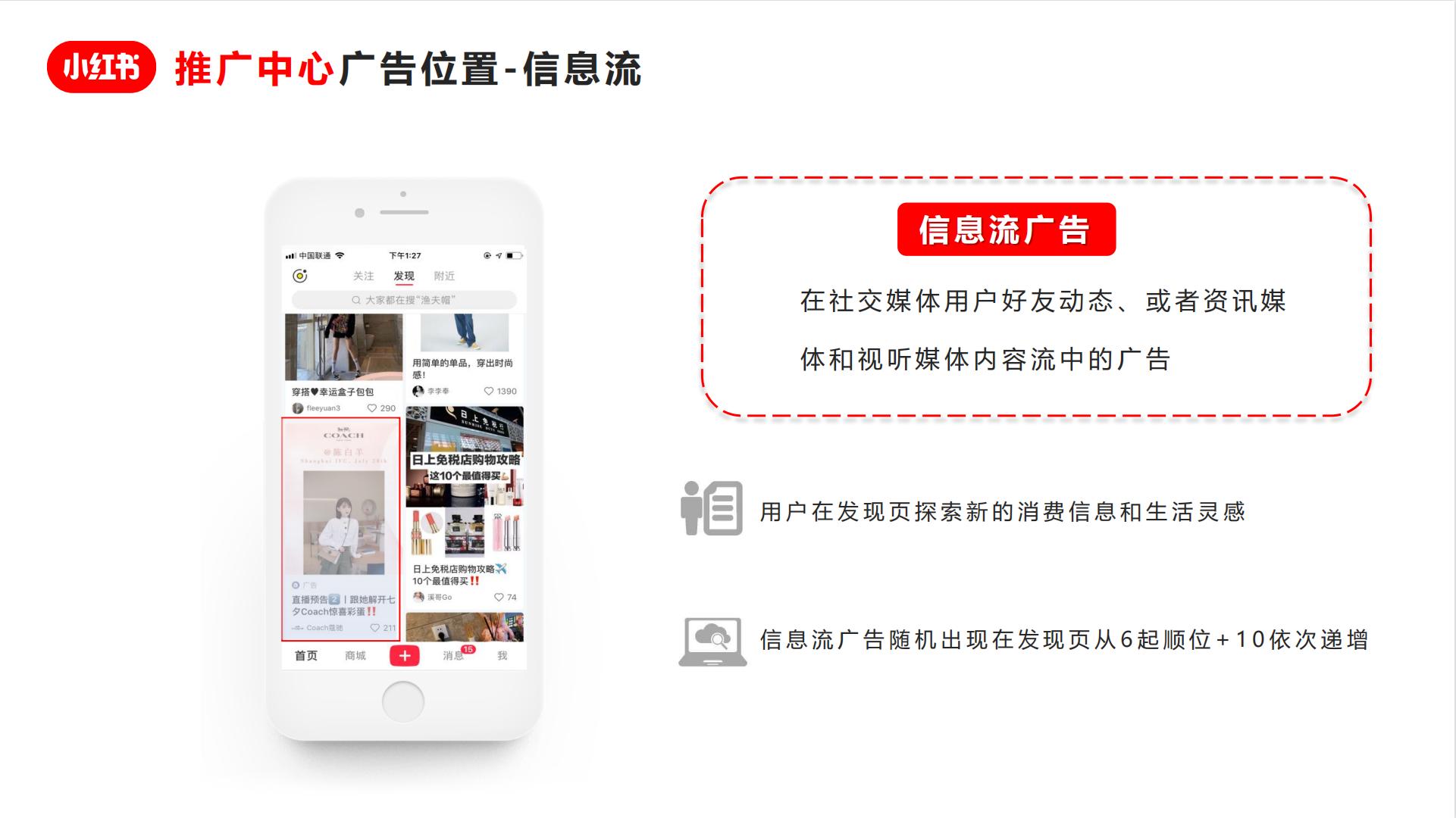 小红书竞价广告投放指南_小红书广告资源介绍_小红书推广培训