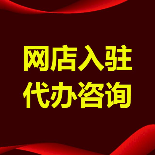 天猫国际代运营选择注意事项_天猫代运营公司_天猫国际入驻代运营机构评估