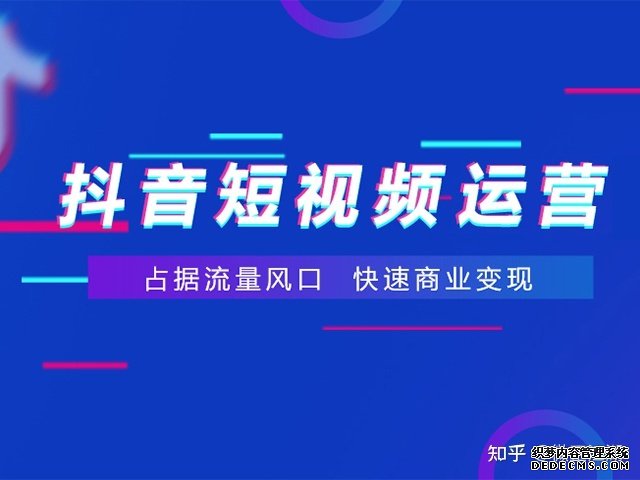 北京抖音代运营公司报价明细查询官网