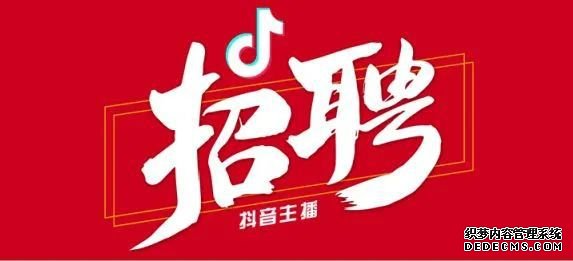 北京抖音代运营公司招聘信息最新消息查询