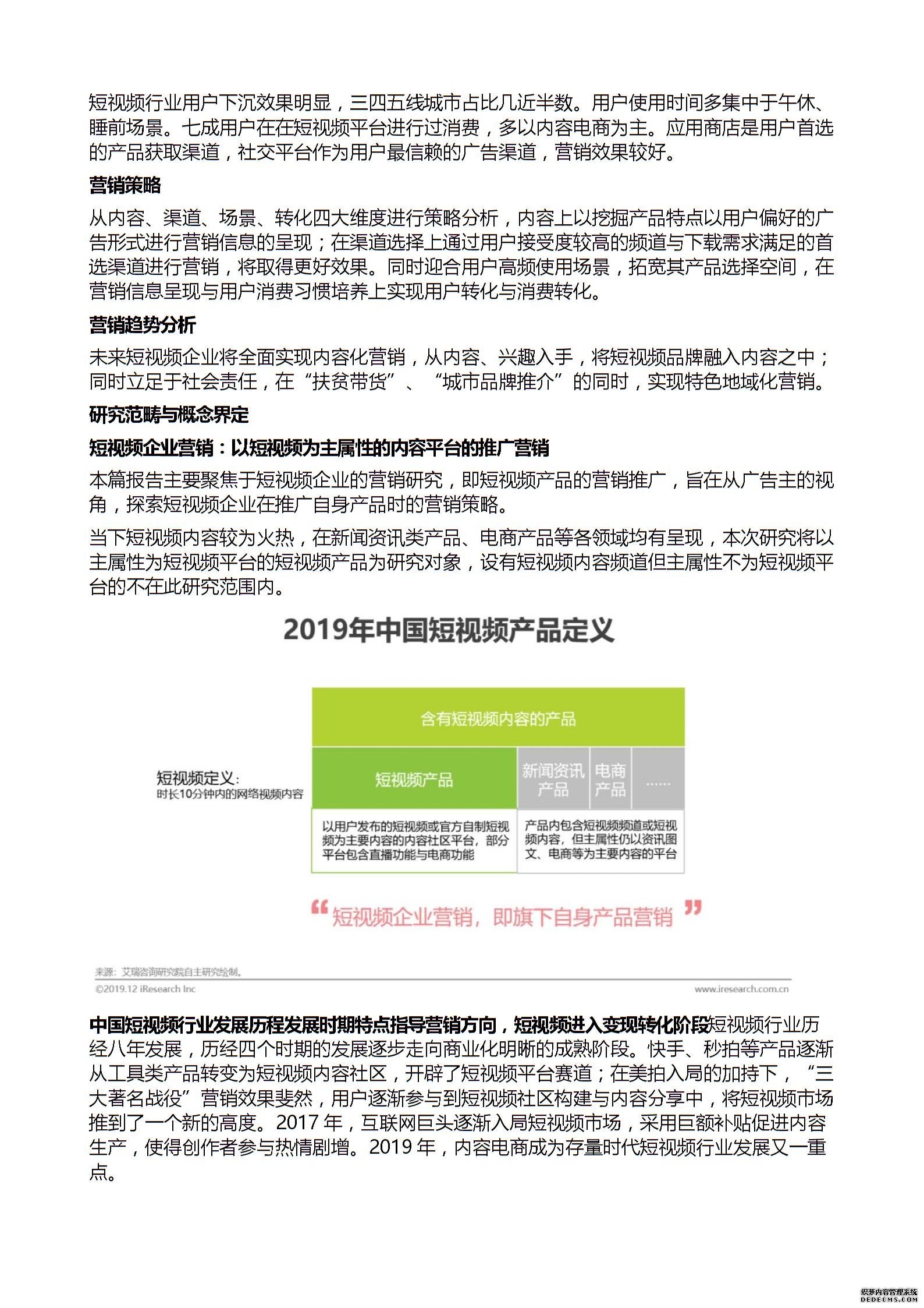 探究短视频行业的企业营销策略图片1