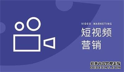 短视频营销价值有哪些，短视频营销主流营销模式