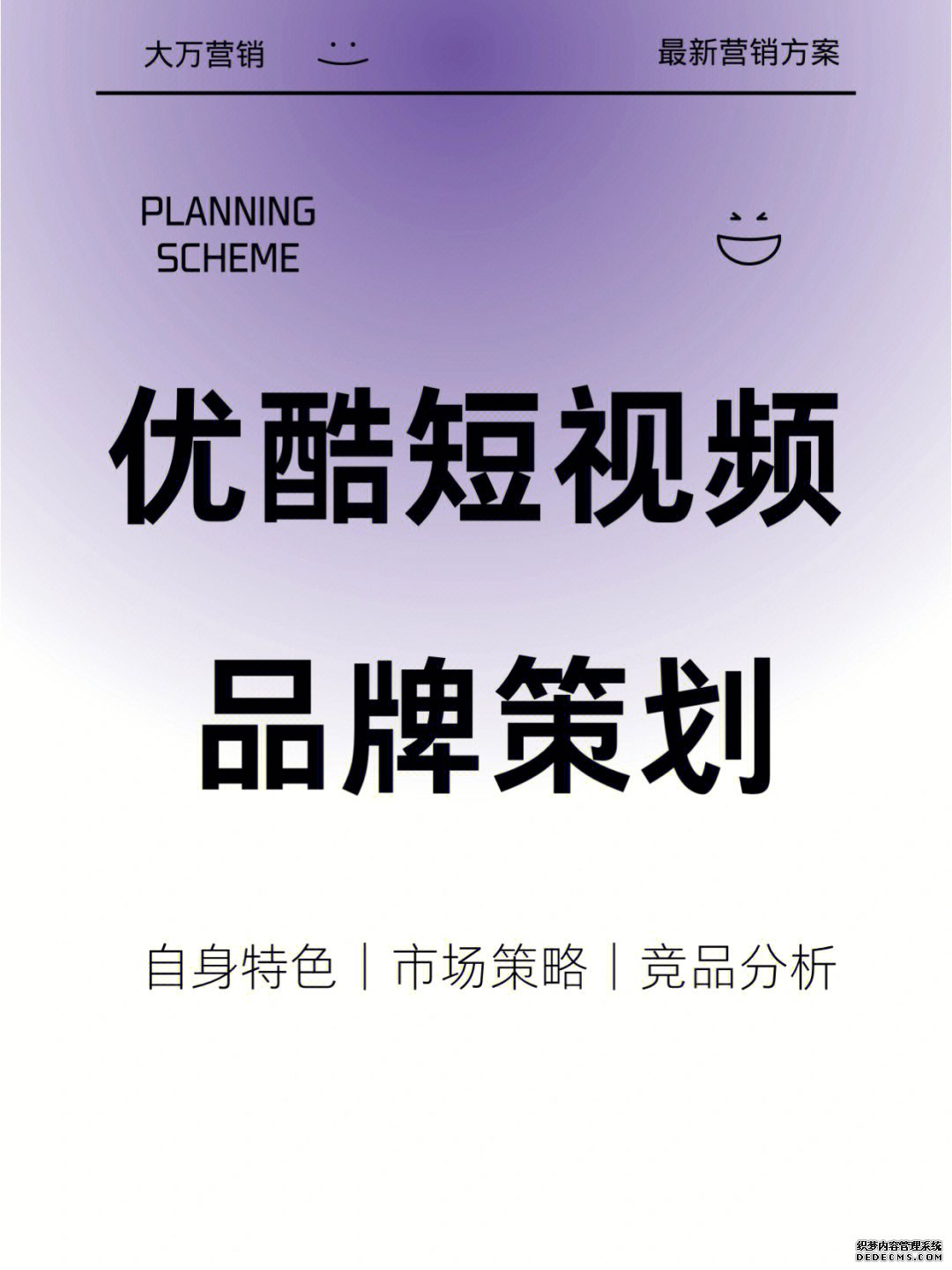 短视频营销方法利用市场营销策略分析