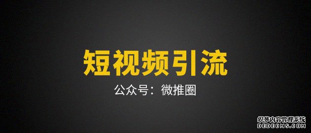 短视频营销方法利用市场营销策略分析