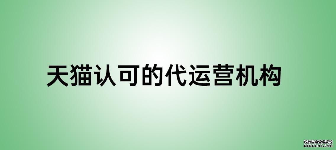 北京抖音代运营机构有哪些公司可靠