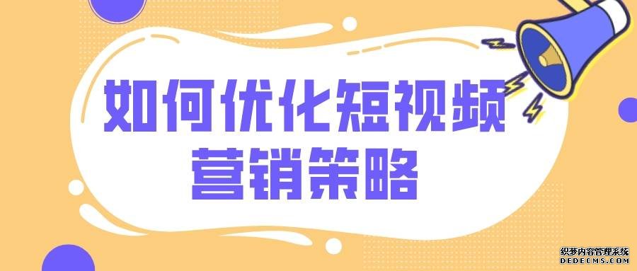 网络短视频营销方式