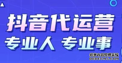 北京抖音代运营公司电话地址在哪里找到