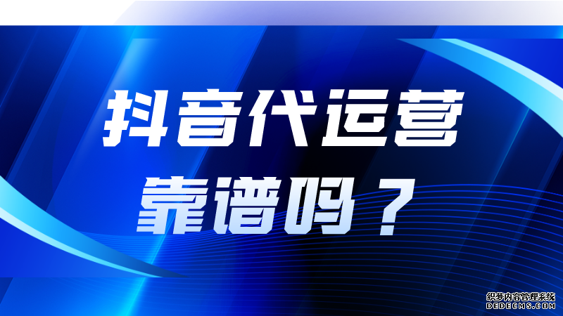 北京抖音代运营服务平台有哪些品牌店铺名称