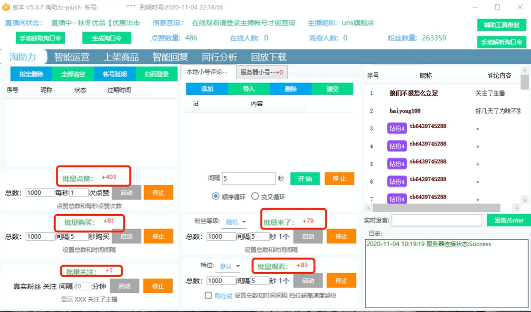 抖音直播带货怎么收费