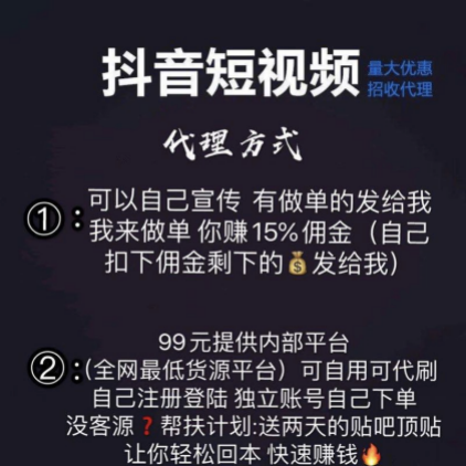 第五家刷单公司提供的招代理海报