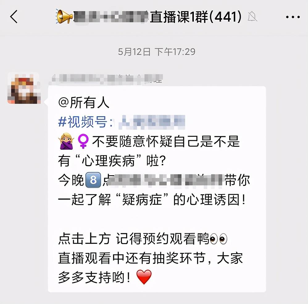 视频号直播带货